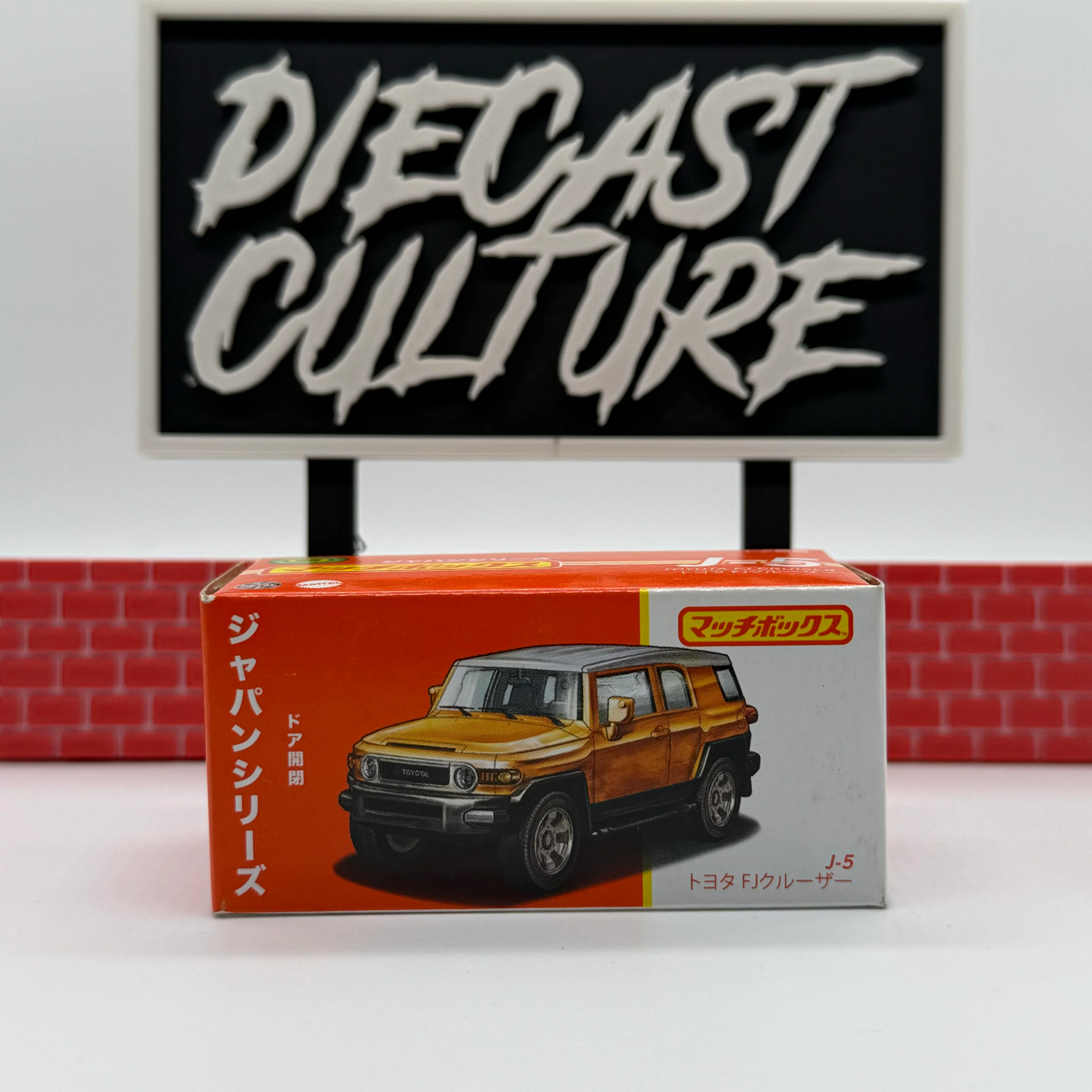 Toyota FJ Cruiser - Matchbox Japan Series